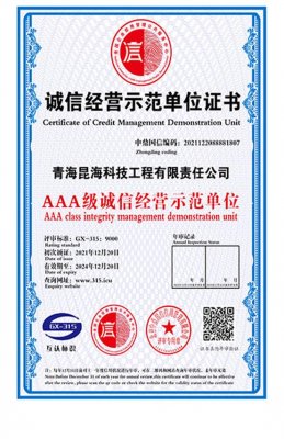 AAA級誠信經(jīng)營示范單位證書