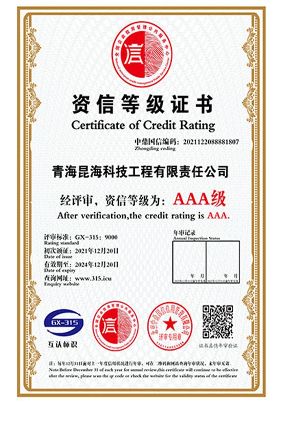 AAA級資信等級證書.jpg