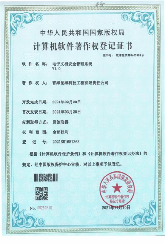 電子文檔安全管理系統(tǒng)V1.0.jpg
