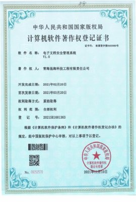電子文檔安全管理系統(tǒng)V1.0