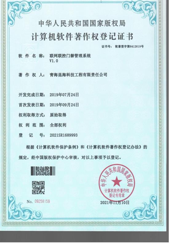 聯(lián)網(wǎng)聯(lián)控門禁管理系統(tǒng)V1.0.jpg