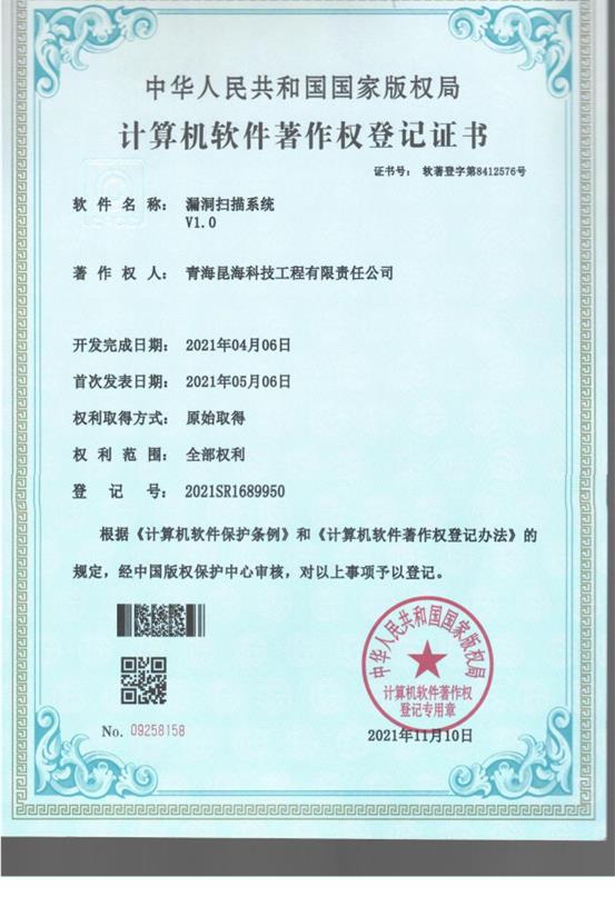 漏洞掃描系統(tǒng)V1.0.jpg
