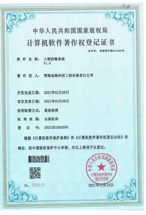 入侵防御系統(tǒng)V1.0.jpg